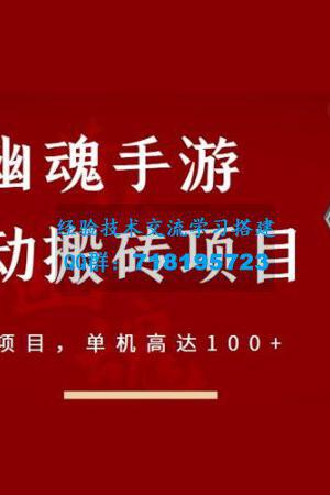 Q倩女幽魂手游半自动搬砖，工作室养老项目，单机高达100+【详细教程+一对一指导】