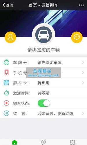 微信挪车小程序 1.5.5旗舰版全开源 支持微信挪车 违章查询 罚款代缴 违章提醒等 第三方通用模块]