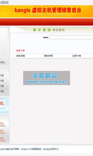 kangle虚拟主机管理销售系统源码 功能完美修复版