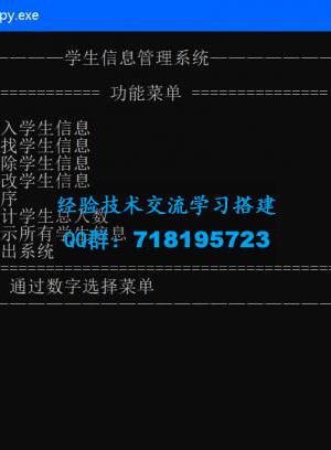 Python 学生信息管理系统