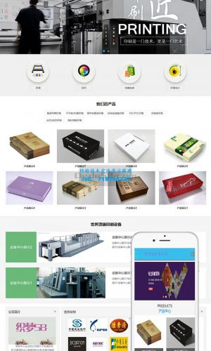 印刷广告设计 图文公司企业网站源码 织梦dedecms模板 (带手机端)