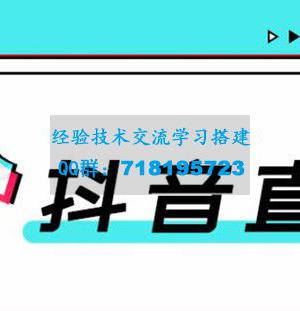 教你学习合仕传媒7月抖音直播电商课，以实战为主解决疑难问题