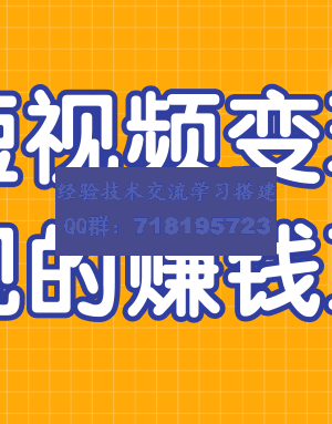 另类短视频变现 长久正规的赚钱项目