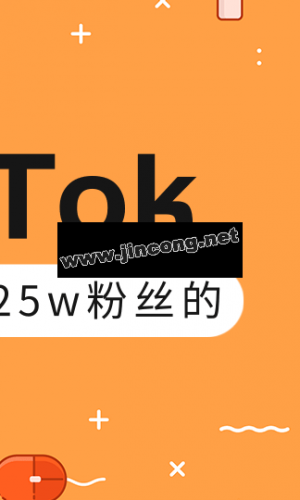 TikTok最新教程_教你12天内打造成权重高的热门优质账号（视频+文档）