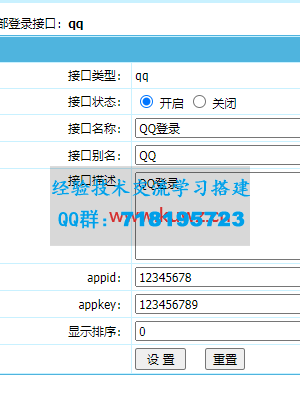 QQ一键登入插件 适用7.5 7.2版本，UTF-8 GBK双版本 酷网站优化版 傻瓜式安装 帝国cms插件