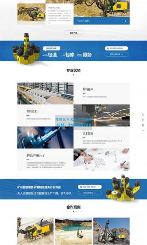 蓝色营销型矿业机械设备网站源码 矿山钻机矿业设备网站pbootcms模板