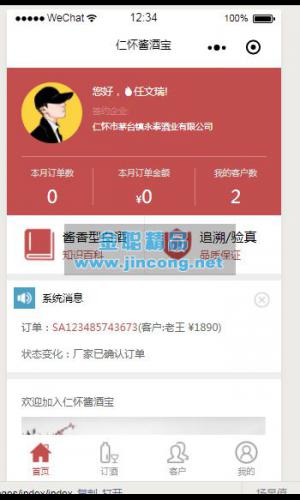 仁怀酱酒宝微信酒类商城小程序源码