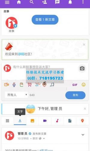 PHP社区交友系统 开源傻瓜式搭建-附app编译教程