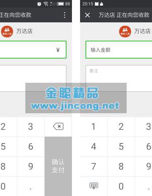 微信门店收款2.8原版功能 模块有加密 第三方通用模块