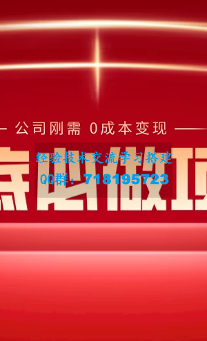 揭秘年底必备项目：0成本变现，每个公司的刚需附带年会策划方案