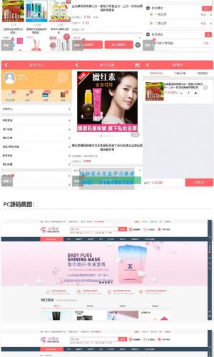 PHP粉红女性护肤品化妆品商城系统源码+团购+积分商城