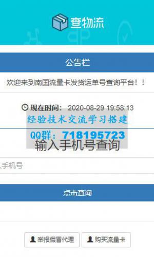 PHP流量卡发货查单系统源码 流量卡物流发货运单号查询