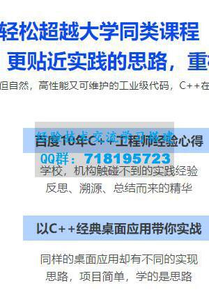 2022升级百度大牛带你结合实践重学C++ 重构你的C++知识体系