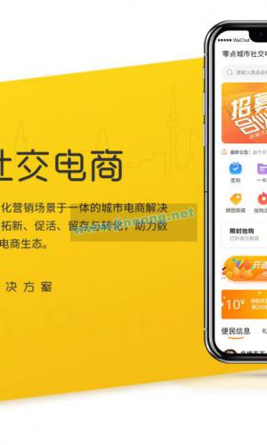 零点城市社交电商 V1.2.8 weiqing小程序