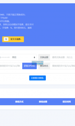 XBU微信/支付宝在线换钱平台系统源码 支付系统