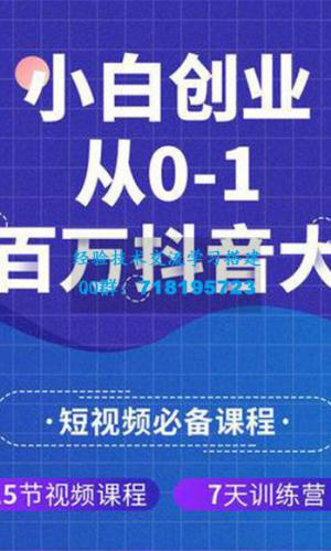 蛋解创业 小白创业从0-1做百万抖音大号 全套实战课