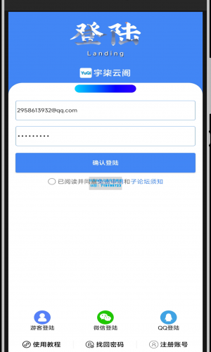 QQ登录接入IAPP源码+配置教程