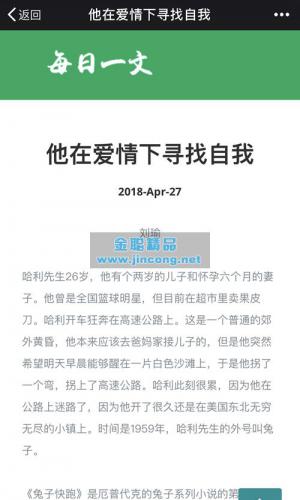 每日一文 2.0 原版 更新优化文章显示页面，更方便吸引粉丝 weiqing功能模块