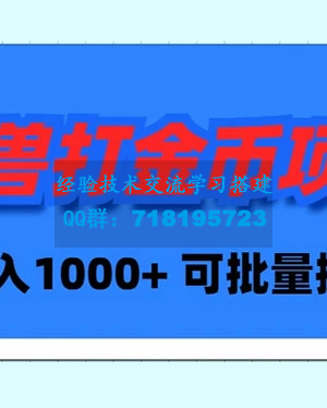 魔兽世界 Plus 版本自动打金项目，日入 1000+，可批量操作