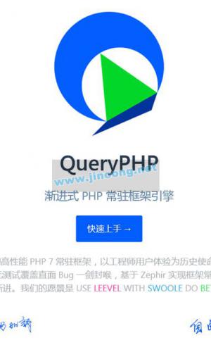QueryPHP渐进式PHP常驻框架引擎 v1.0 rc3