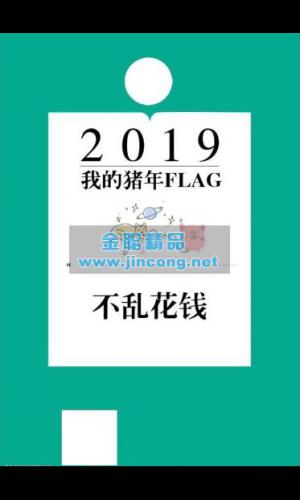 我的猪年FLAG 1.0.0 原版 让所有公众号吸粉不在困难 weiqing功能模块