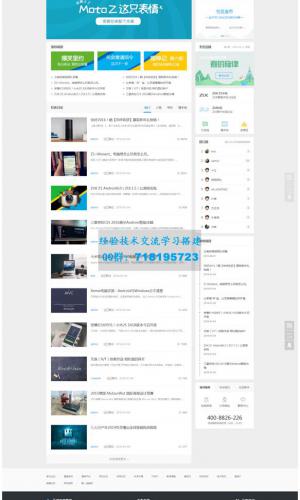 ZUK新媒体互动网站源码 科技资讯门户网站模板 discuz模板