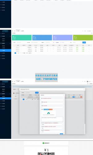 多商户免签个码免签支付微信支付宝QQ免签支付APP+PC监控码支付系统源码站长亲测