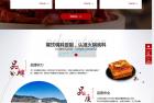     高端火锅底料餐饮调料食品营销型网站源码 红色餐饮加盟网站织梦模板
