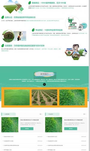 苗木草坪种植类网站源码 绿化草坪植被网站织梦模板