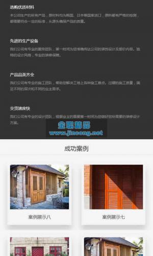 响应式建材瓷砖类网站源码 html5家居装修建材网站织梦模板