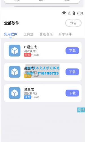 最新2022蓝白软件库iappv3源码 内置下载软件