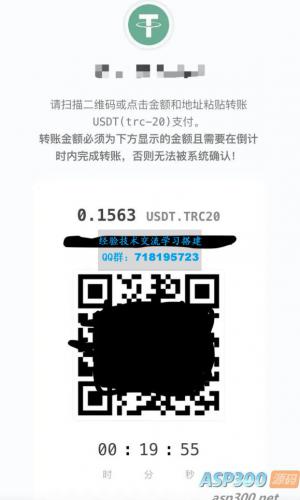 彩虹易支付USDT-TRC20支付收款插件