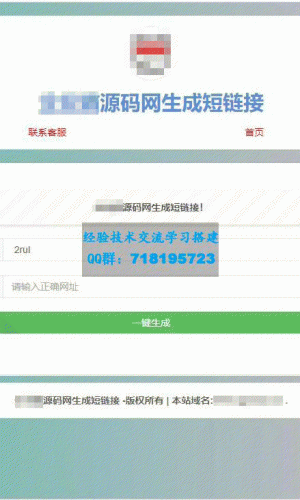 上传即可使用的在线缩短网址源码 引流源码