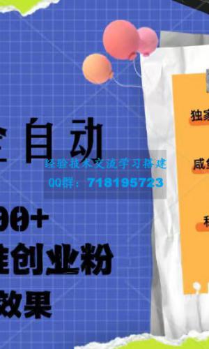 2023年咸鱼全自动暴力引流三天见效果