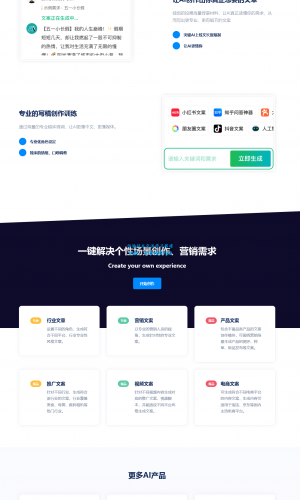 自适应AI chatgpt智能聊天创作官网html源码