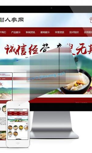 易优cms内核医疗保健中药材人参网站模板源码 PC+手机版 带后台