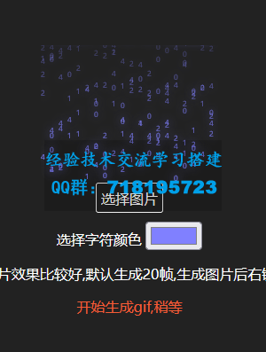 生成数字雨gif动态图html源码在线生成