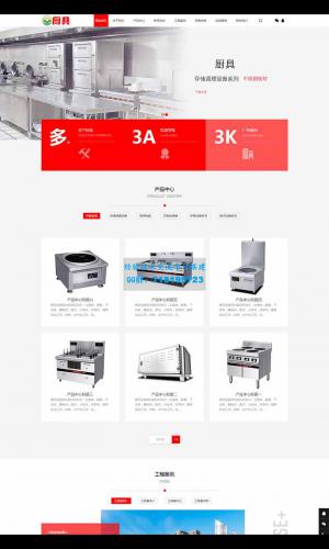 红色厨具设备网站源码 厨房用品网站pbootcms模板