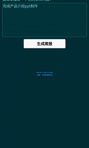 Q基于GPT3.5 周报日报生成器AI小程序源码