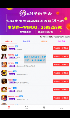 GM后台包站系统+码支付+代理系统+优化版管理后台+84款某站GM游戏