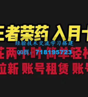 暑期游戏项目：每天两小时，多种变现，拉新、账号租赁，账号交易