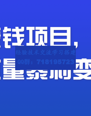 小吃赚钱项目 利用平台流量暴利变现！