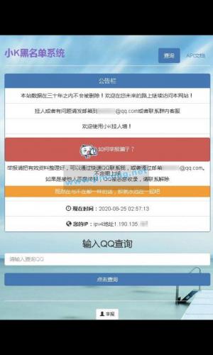 PHP黑名单系统源码二开API美化版