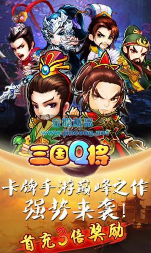 三国Q将手机游戏源代码(含服务端+客户端+文档）