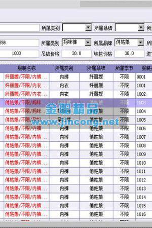 服装进销存系统完整源码 支持会员卡预存充值 采购管理 销售管理