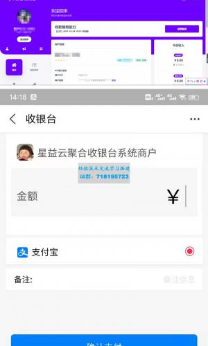 星益云聚合收银台系统v1.45三网合一收款码源码全开源完整版