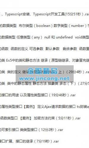 TypeScript极速完全进阶开发指南视频教程