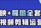     大宾老师：短视频剪辑运营实操班，0基础教学七天入门到精通
