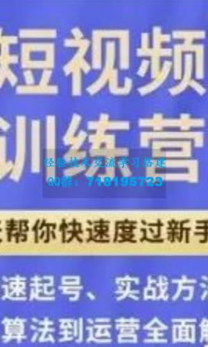 成哥从入门到精通7天短视频运营训练营，理论、实战、创新共42节课