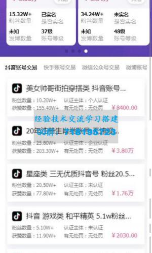 Q抖音号快手号转让交易自媒体账号出售展示平台源码